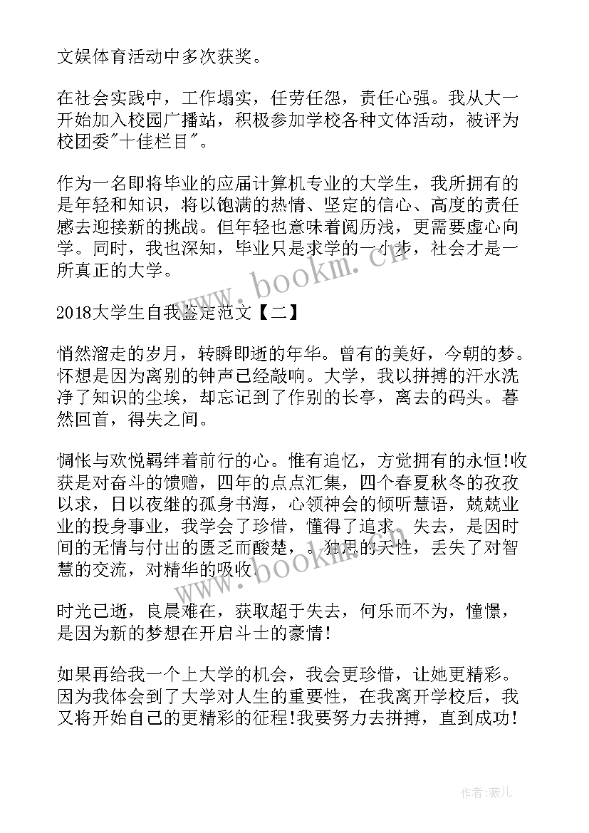 大学生毕业自我鉴定奖励 大学生自我鉴定毕业自我鉴定(大全10篇)