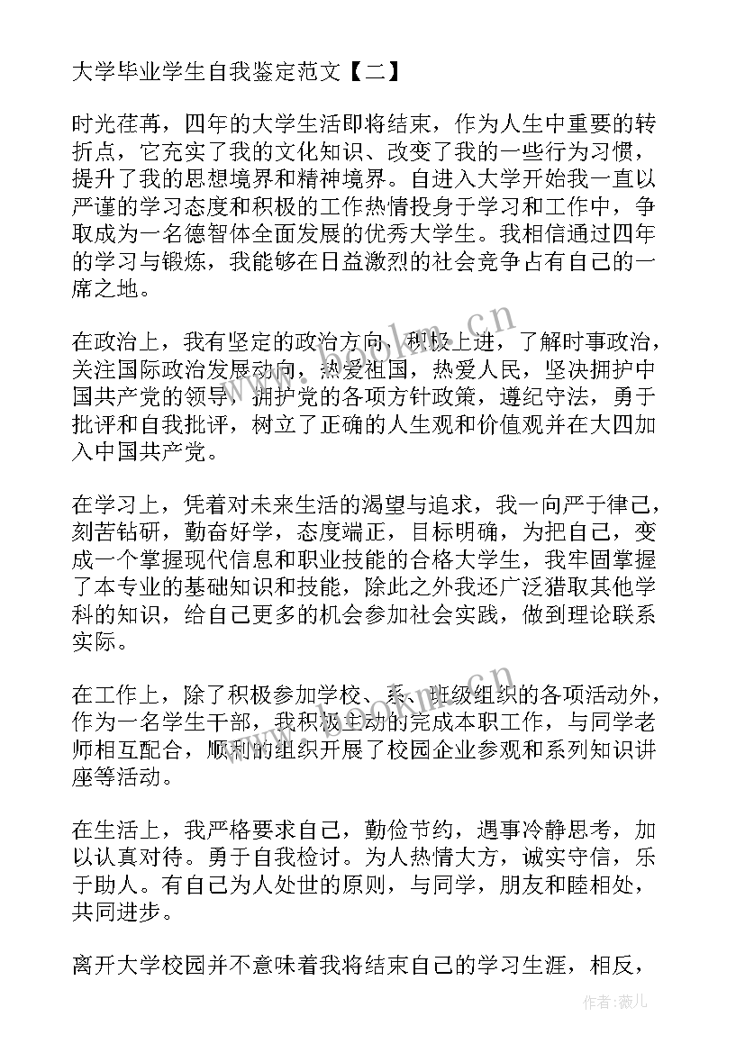 大学生毕业自我鉴定奖励 大学生自我鉴定毕业自我鉴定(大全10篇)