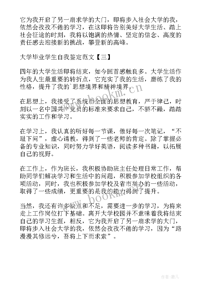 大学生毕业自我鉴定奖励 大学生自我鉴定毕业自我鉴定(大全10篇)