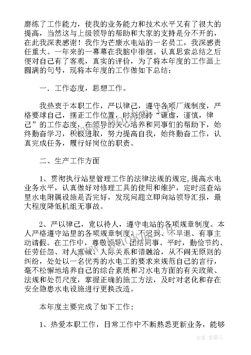 2023年水电站个人年终工作总结个人 水电站年终个人工作总结(精选5篇)