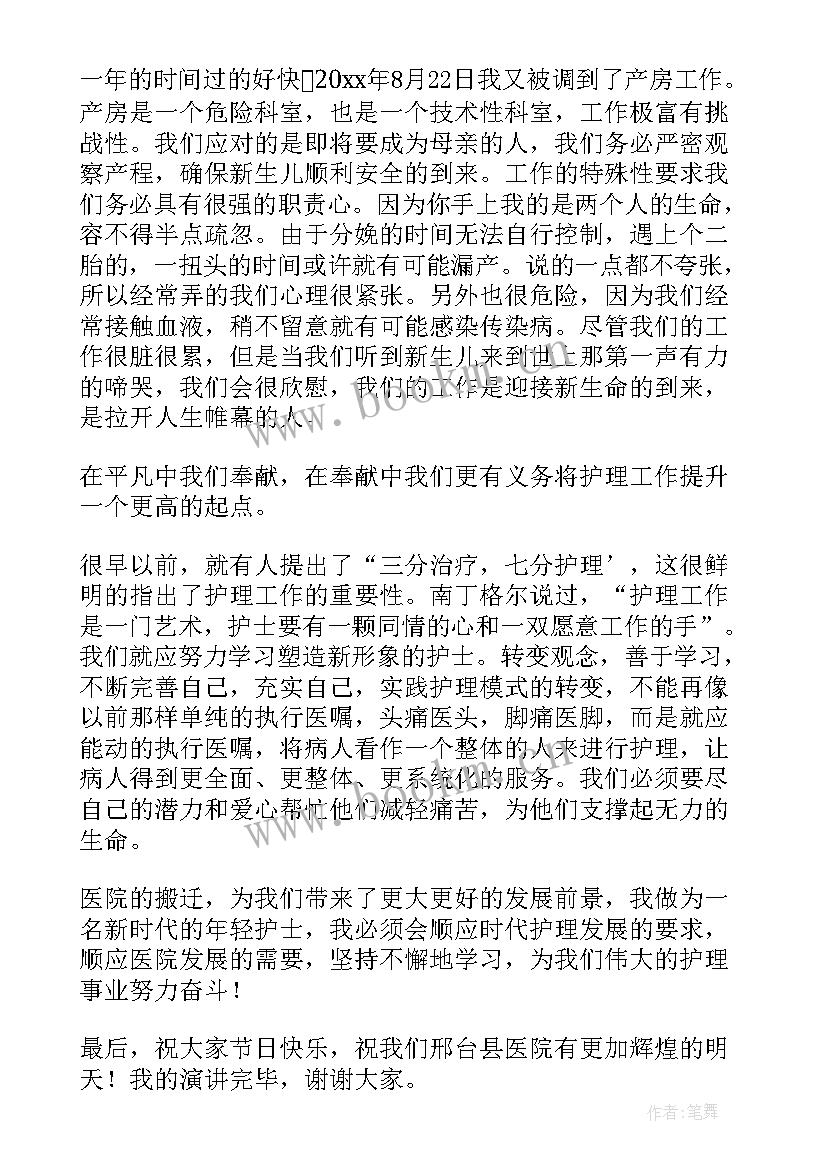 医院演讲稿 医院护士演讲稿(优秀10篇)