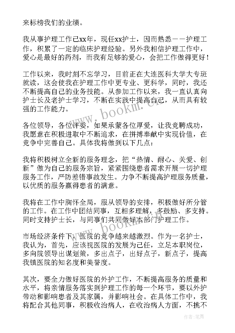 医院演讲稿 医院护士演讲稿(优秀10篇)