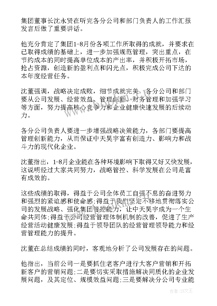 2023年经济会议简报(大全6篇)