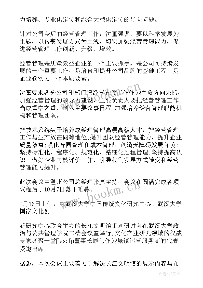 2023年经济会议简报(大全6篇)