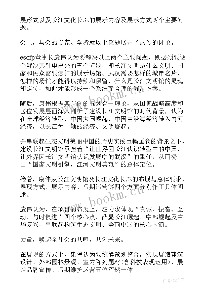 2023年经济会议简报(大全6篇)