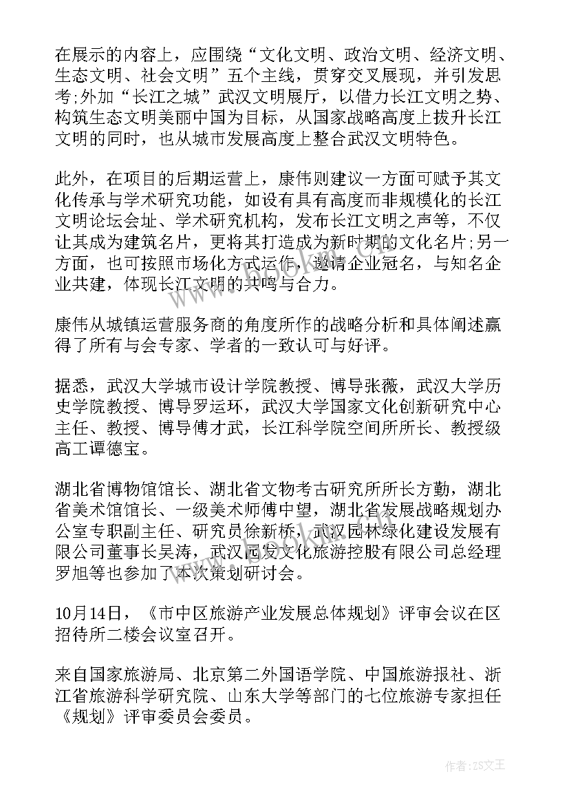 2023年经济会议简报(大全6篇)