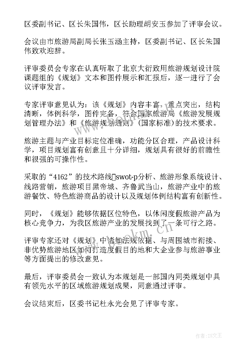 2023年经济会议简报(大全6篇)