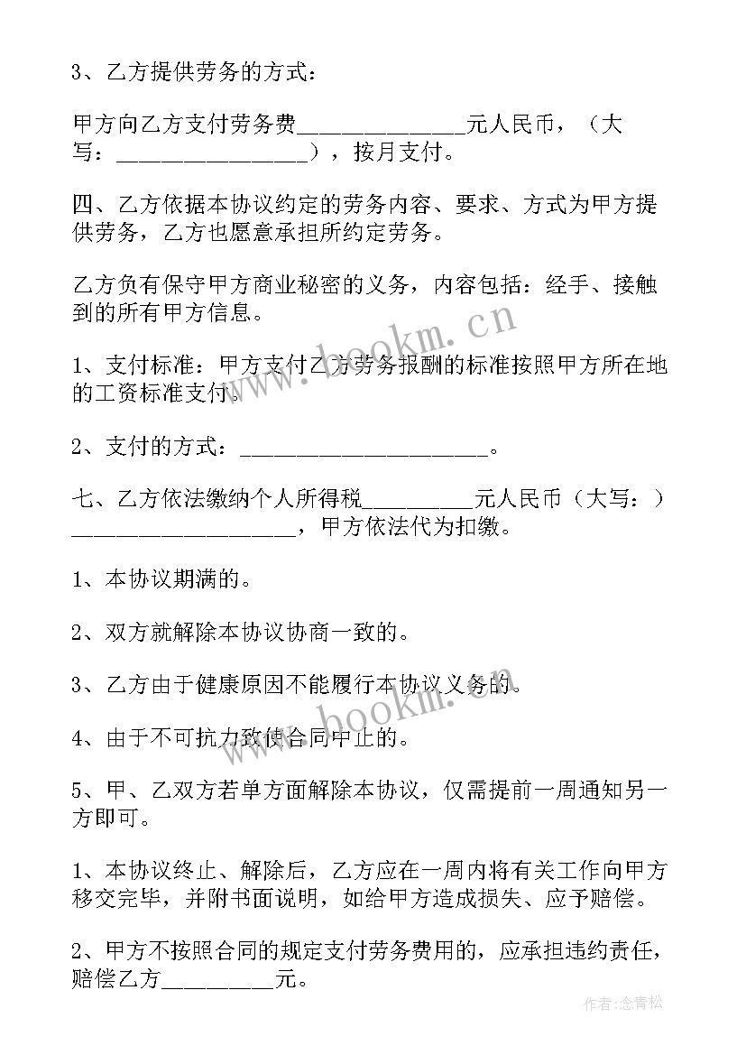 2023年保洁外包合同 中国企业承接外包合同(大全5篇)