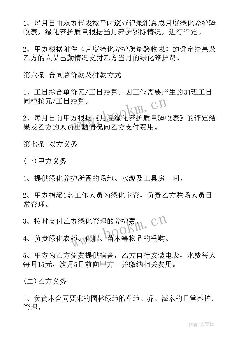 2023年保洁外包合同 中国企业承接外包合同(大全5篇)