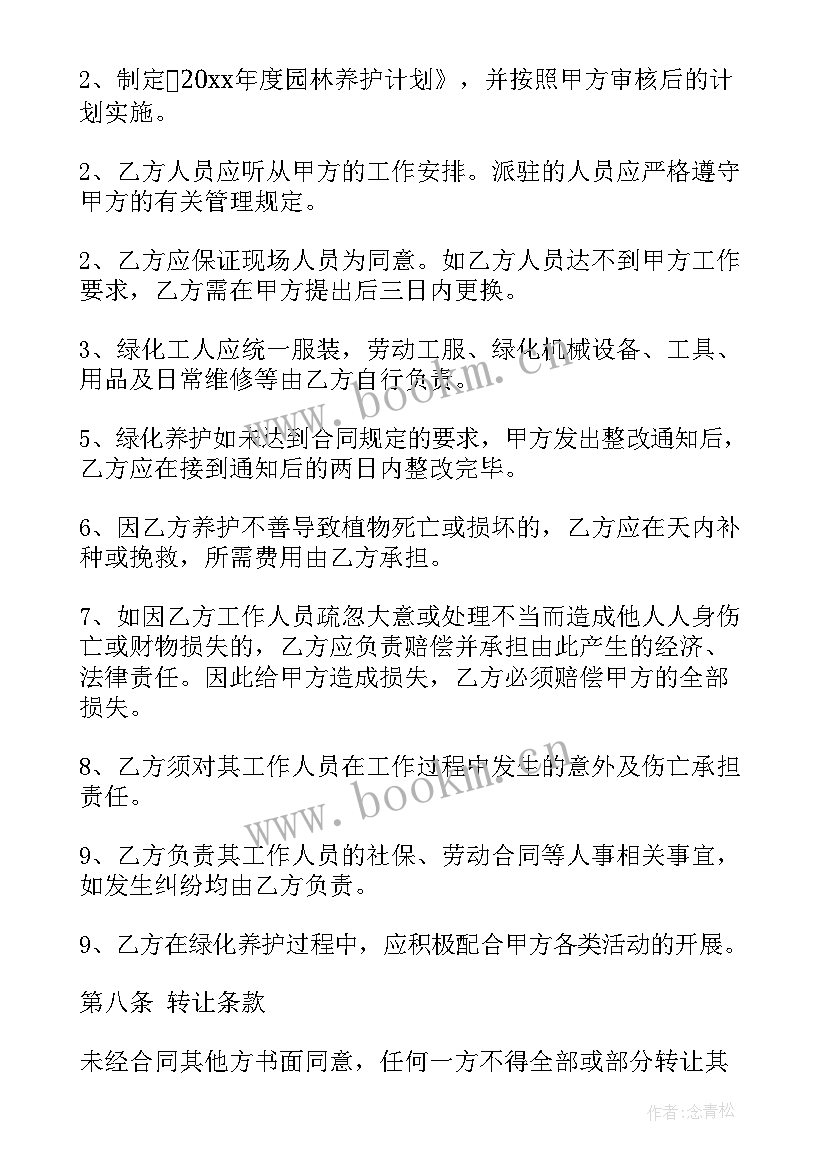 2023年保洁外包合同 中国企业承接外包合同(大全5篇)