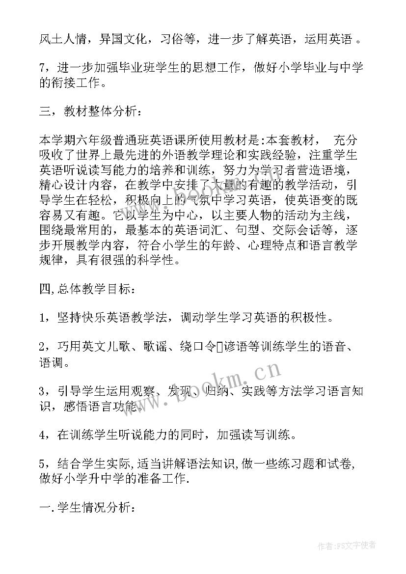 2023年小学英语六年级下学期工作计划(通用5篇)