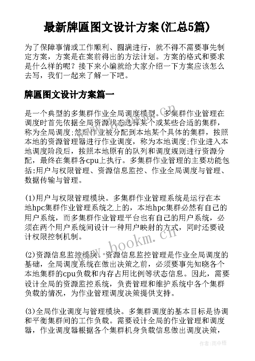 最新牌匾图文设计方案(汇总5篇)