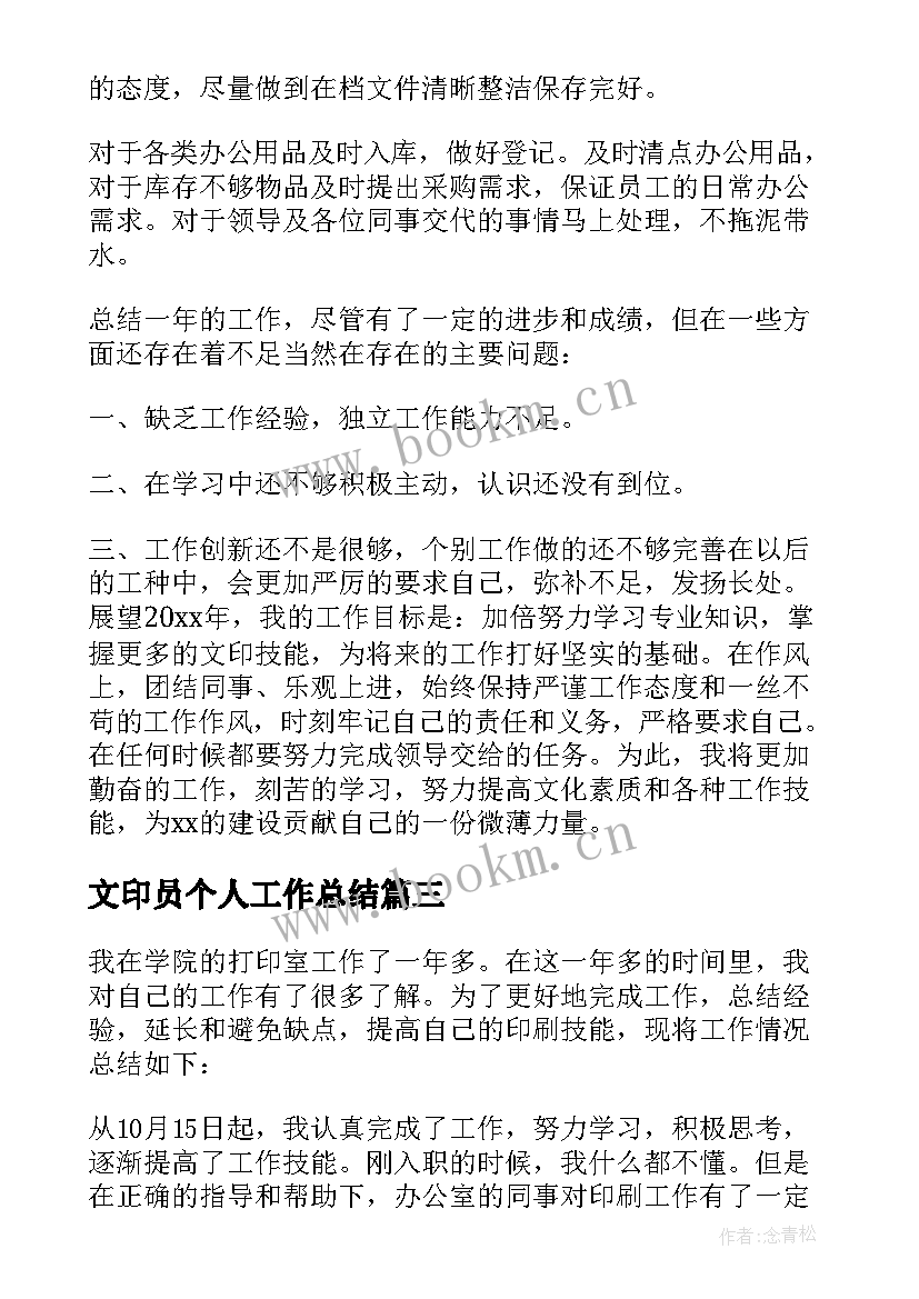 2023年文印员个人工作总结 学校文印室个人工作总结(模板5篇)