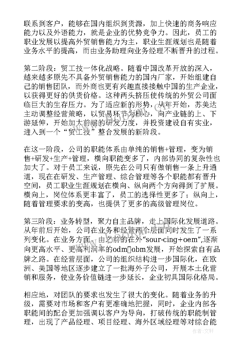 最新组织职业生涯规划名词解释 组织扁平化下的员工职业生涯规划(精选5篇)