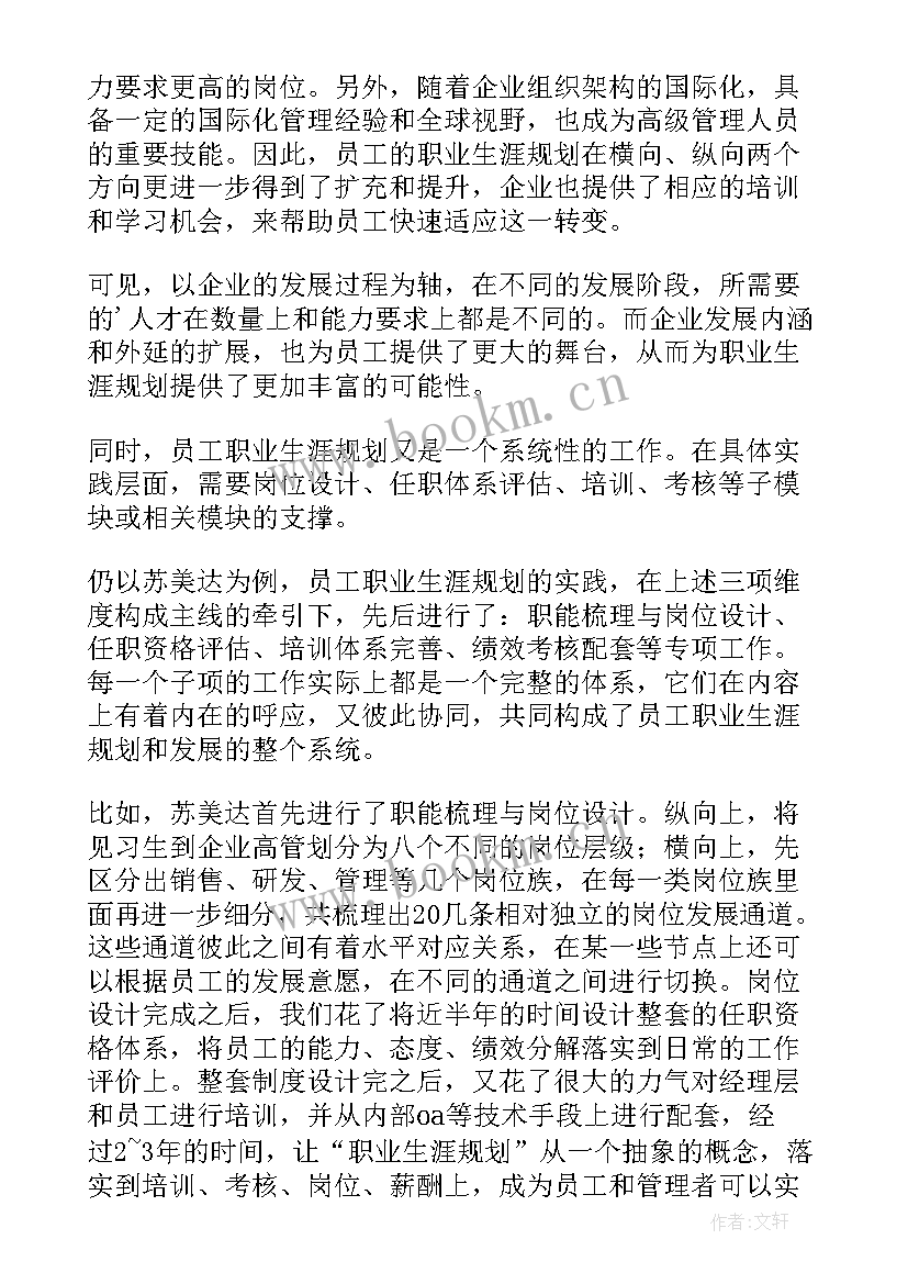 最新组织职业生涯规划名词解释 组织扁平化下的员工职业生涯规划(精选5篇)