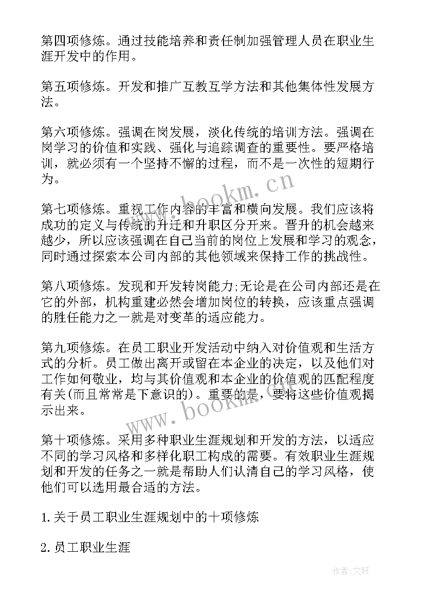 最新组织职业生涯规划名词解释 组织扁平化下的员工职业生涯规划(精选5篇)