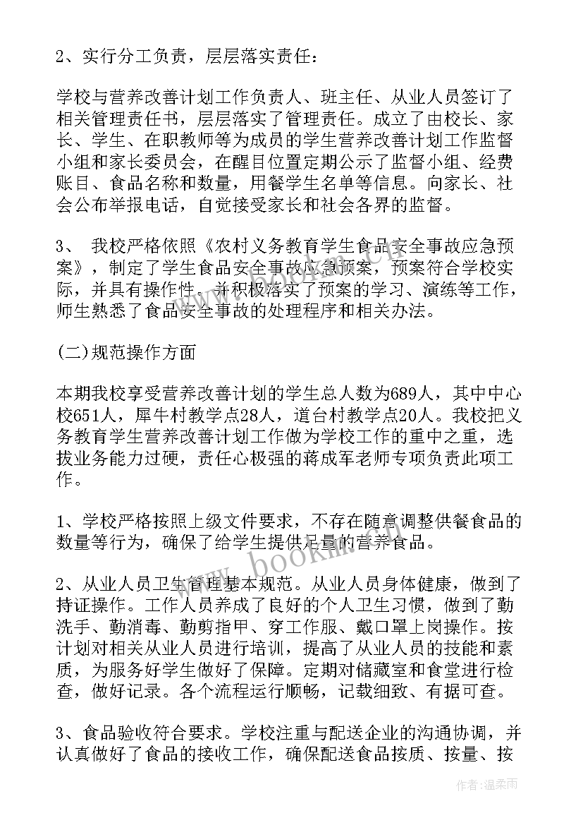 分期规划核实 学生营养改善计划(模板10篇)