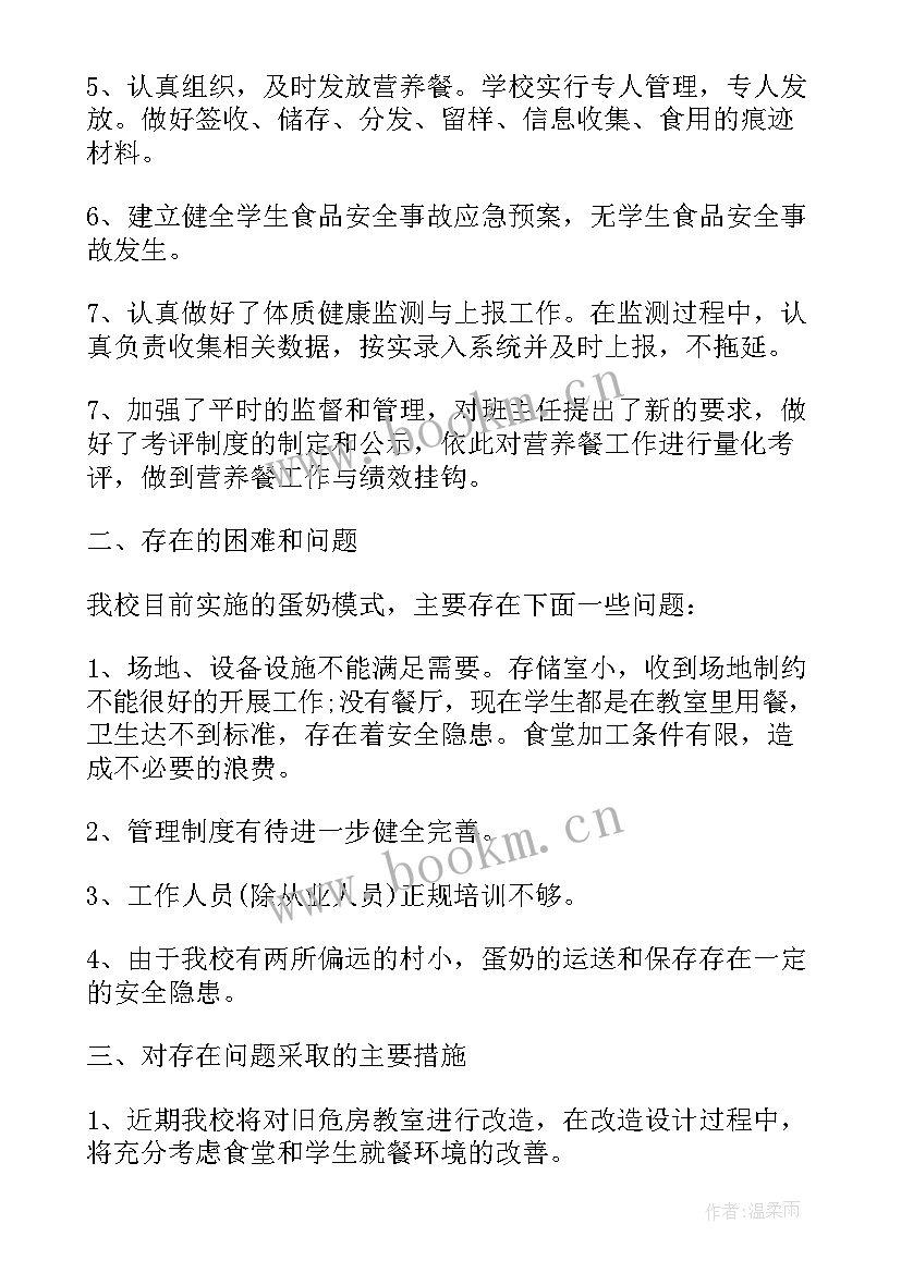 分期规划核实 学生营养改善计划(模板10篇)