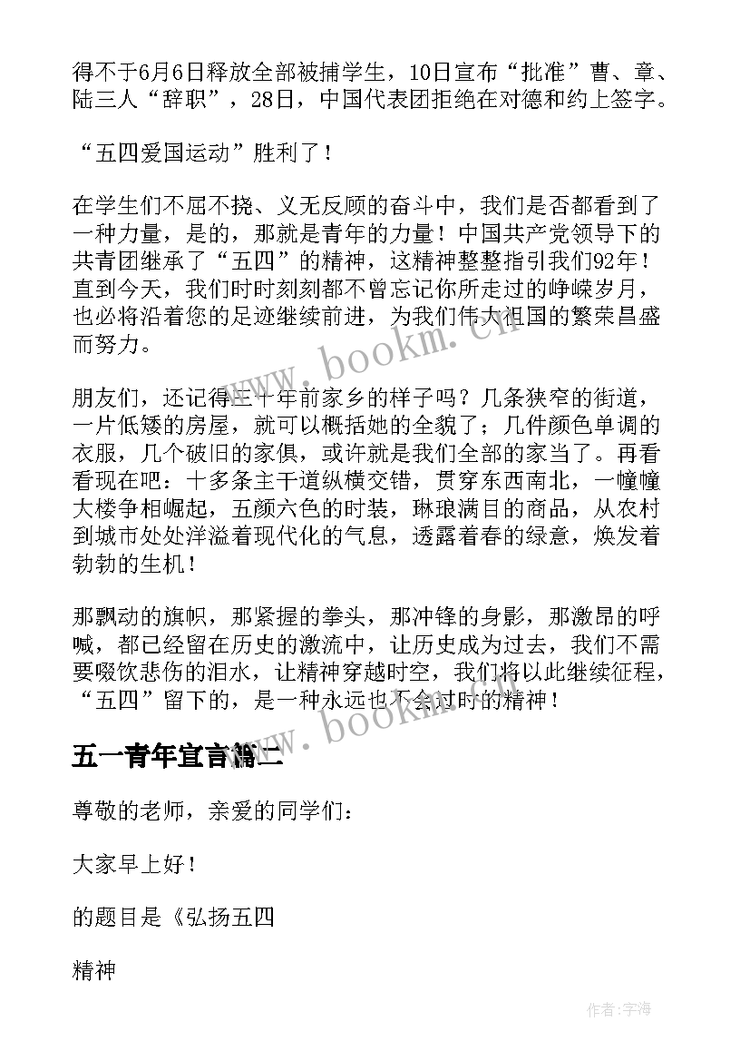 2023年五一青年宣言 青年节演讲稿(通用8篇)