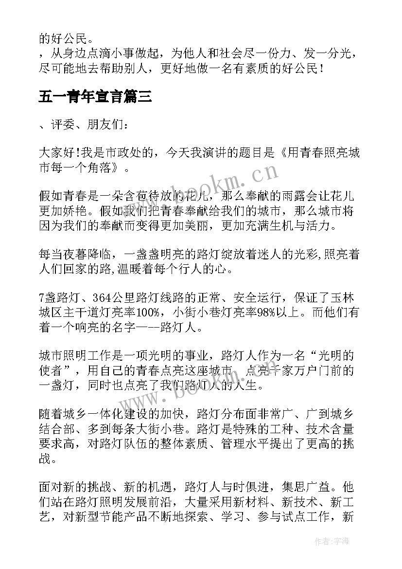 2023年五一青年宣言 青年节演讲稿(通用8篇)