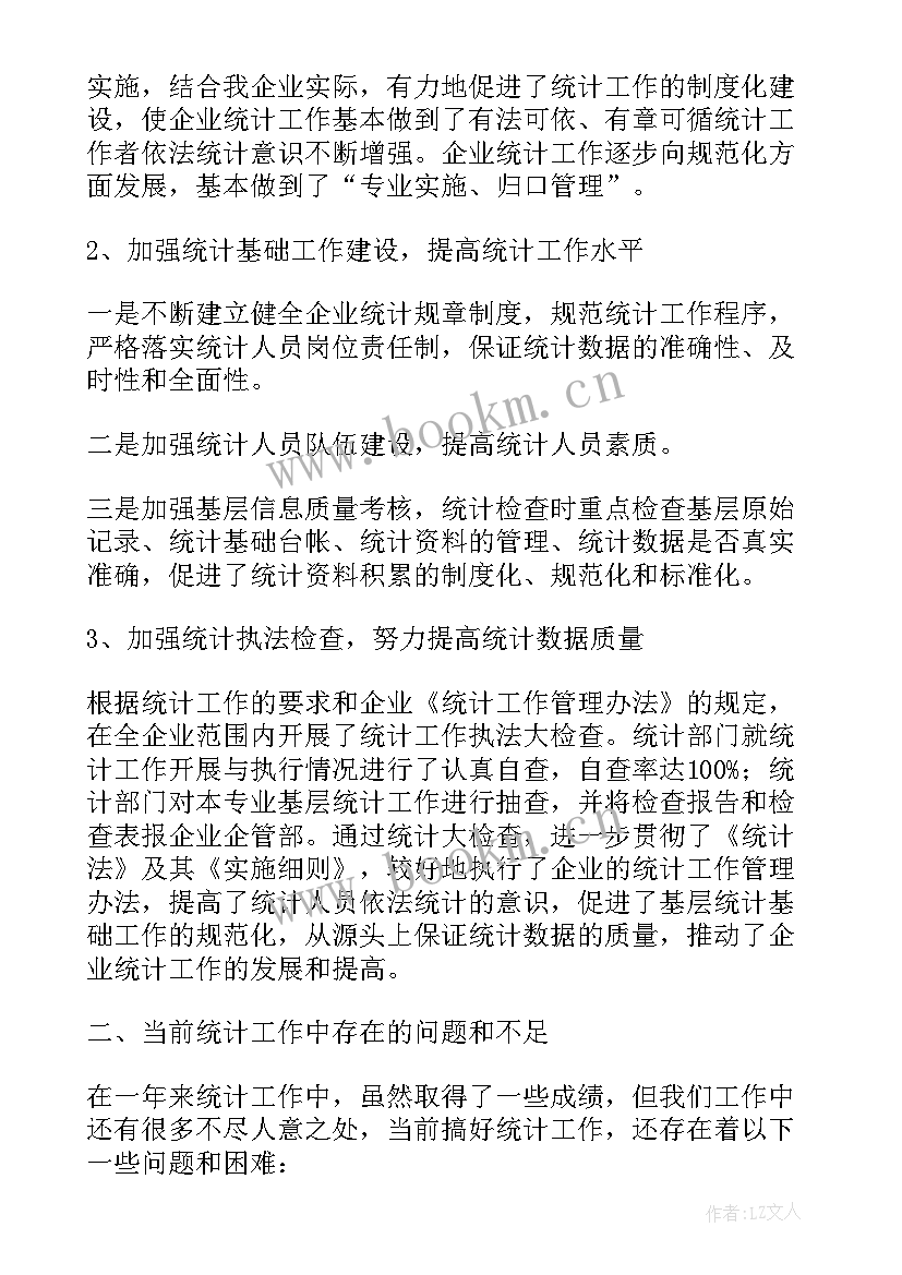 最新生产统计员工作总结及不足 企业统计员个人工作总结与计划(精选9篇)