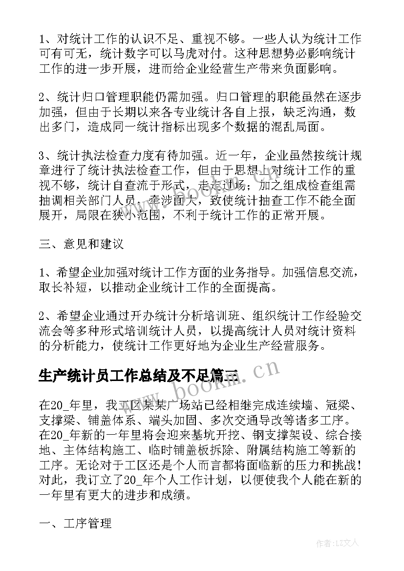 最新生产统计员工作总结及不足 企业统计员个人工作总结与计划(精选9篇)