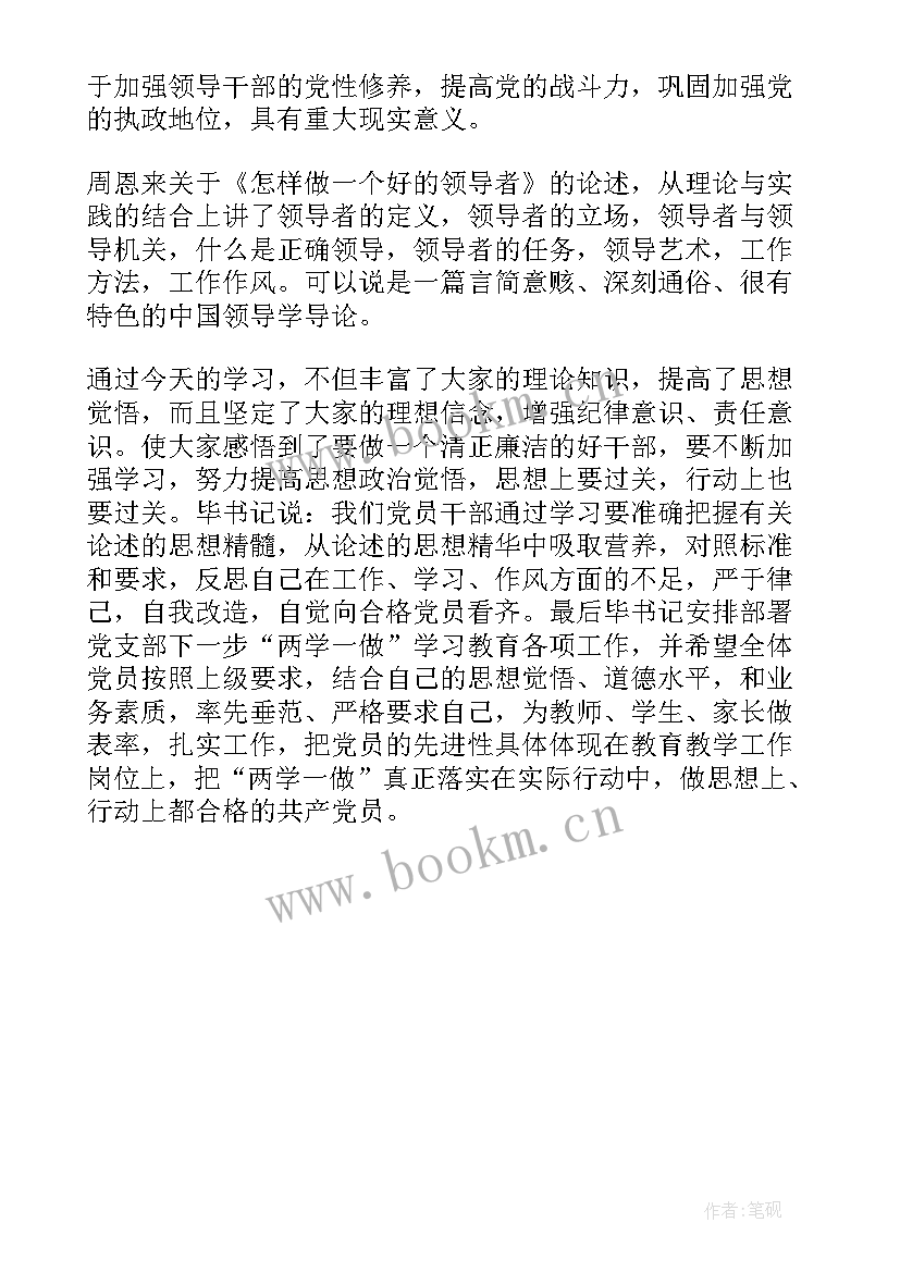 2023年社区党员活动日 社区党员活动日简报(优秀5篇)