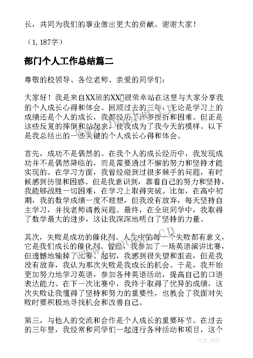 最新部门个人工作总结 个人成长心得体会演讲稿(优质10篇)