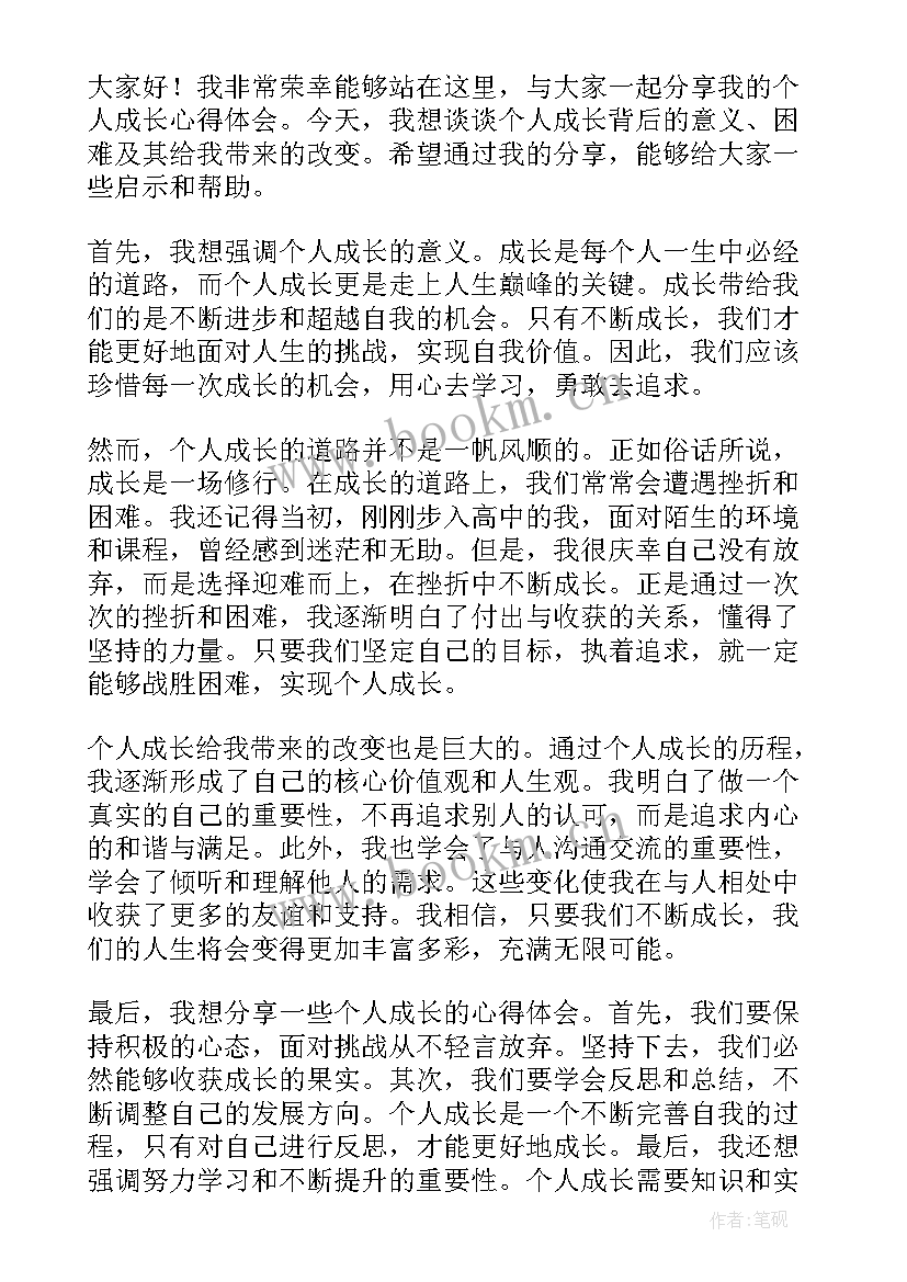 最新部门个人工作总结 个人成长心得体会演讲稿(优质10篇)