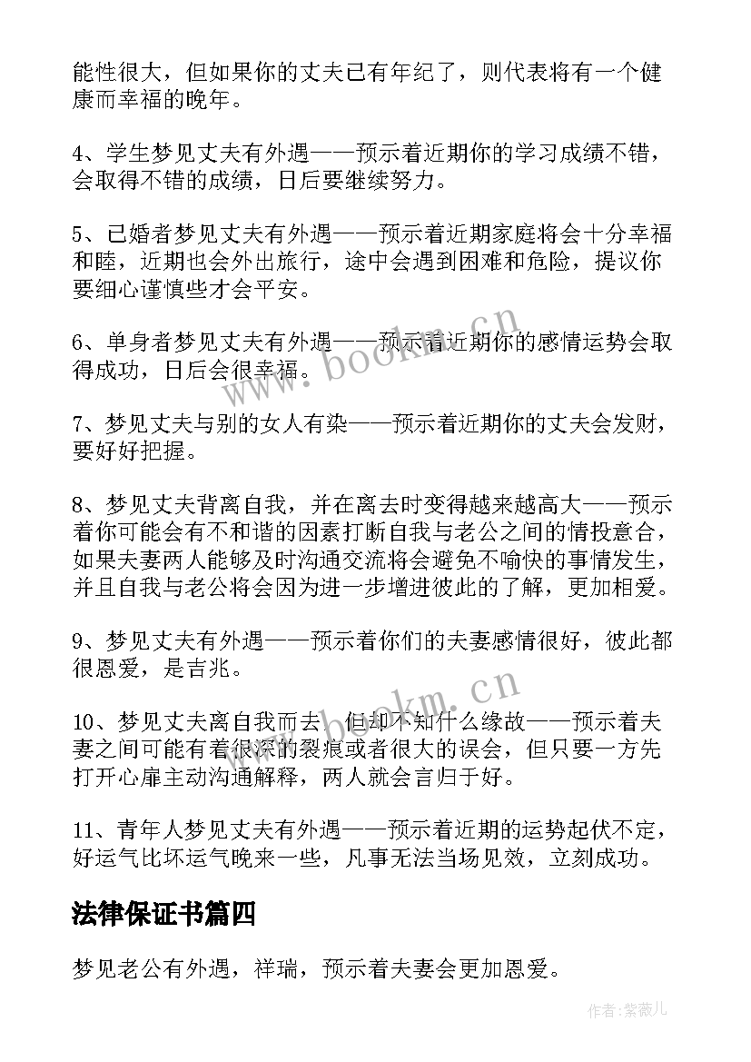 最新法律保证书(优秀5篇)