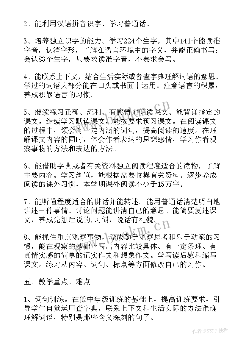 一年级科学计划第一学期 一年级语文教学计划表(实用5篇)