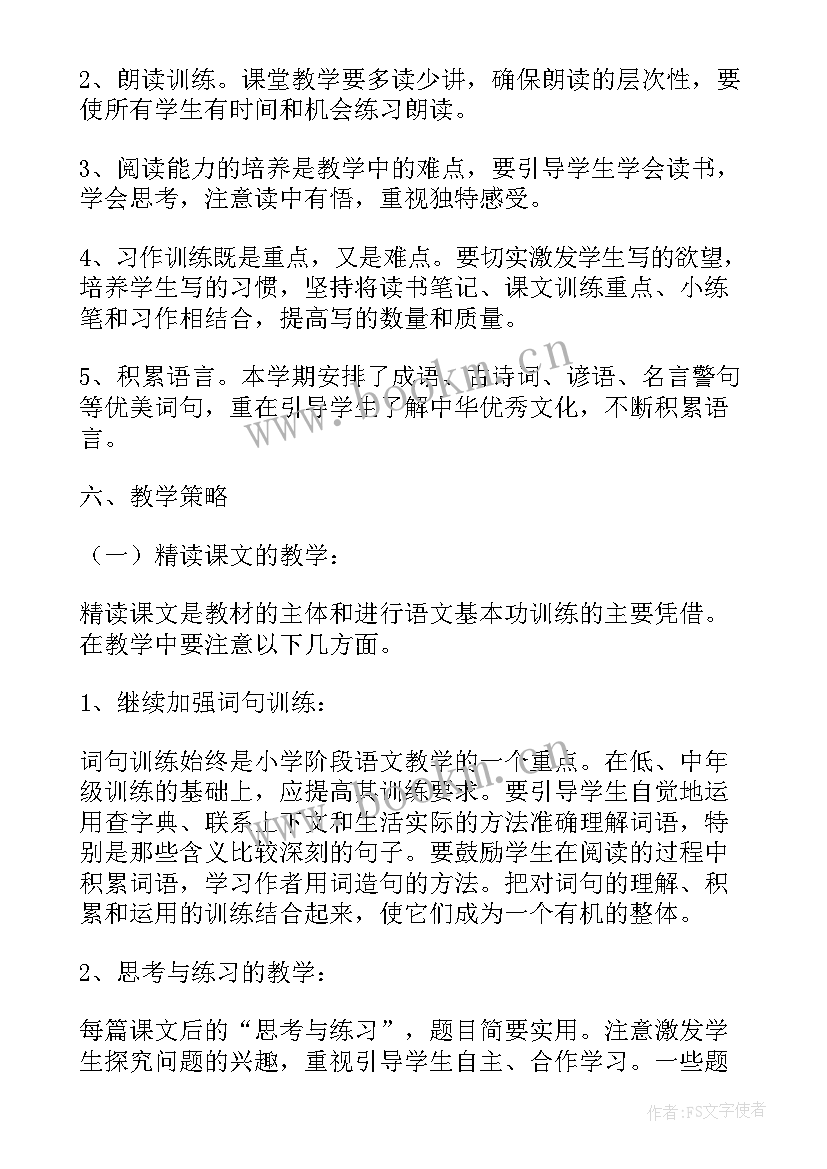 一年级科学计划第一学期 一年级语文教学计划表(实用5篇)