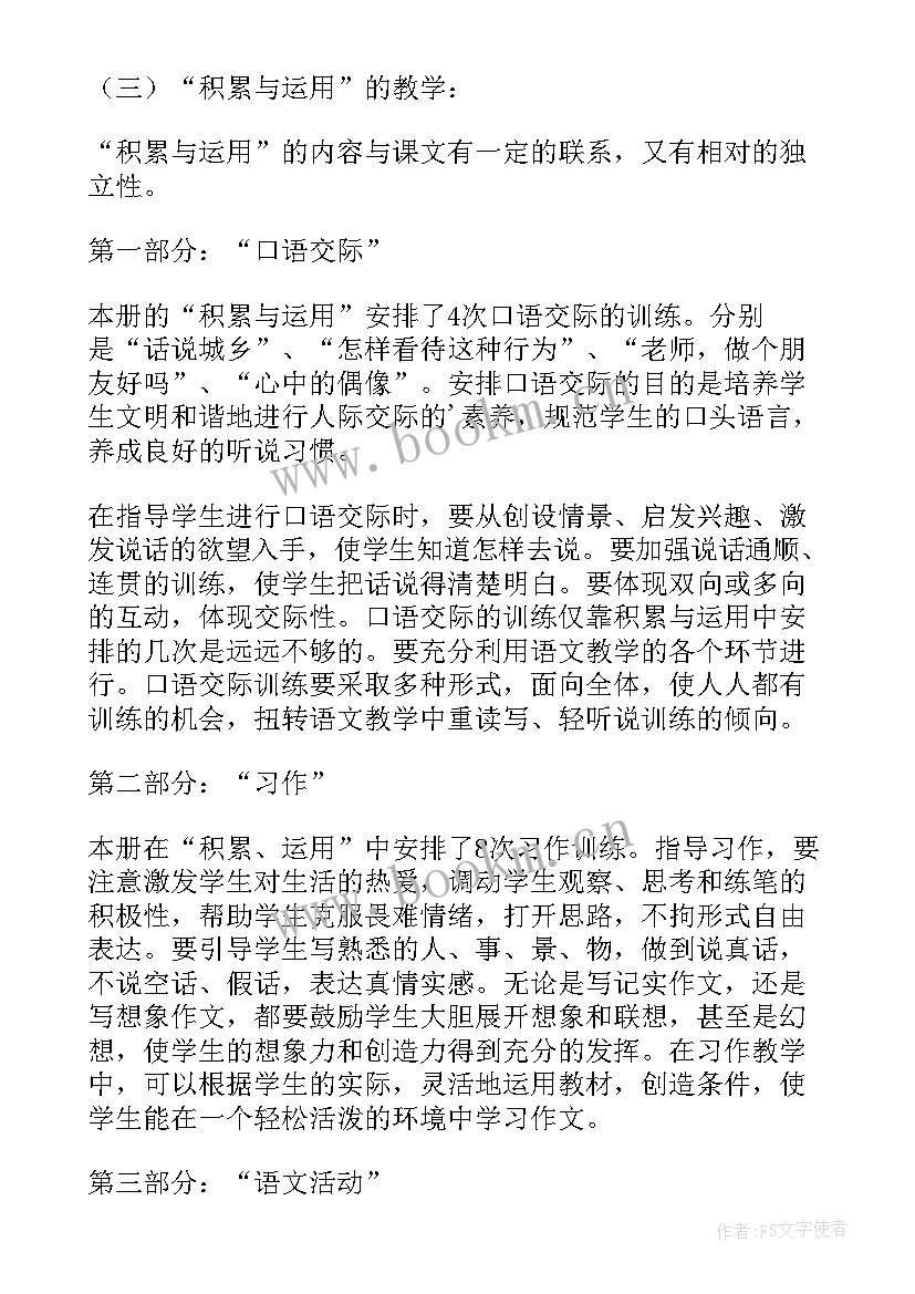 一年级科学计划第一学期 一年级语文教学计划表(实用5篇)