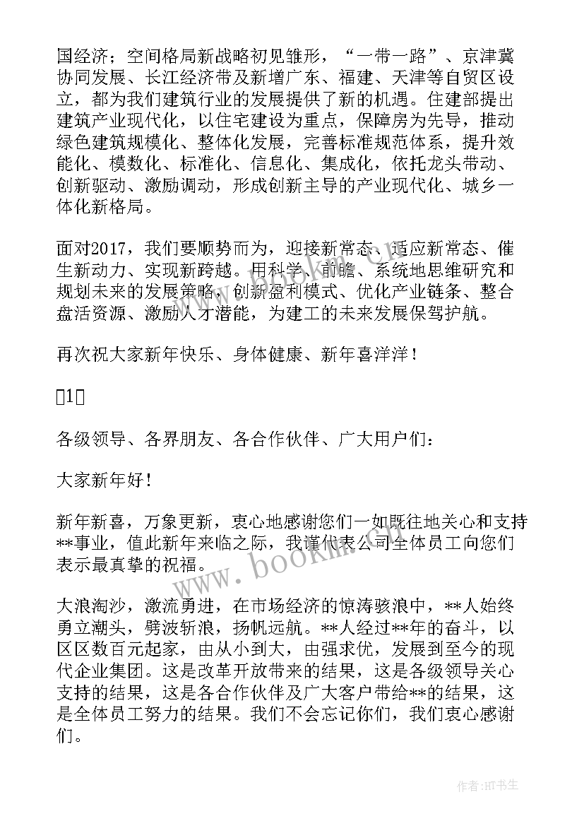 最新房地产领导的讲话稿 房地产领导发言稿房地产公司领导致辞(精选5篇)