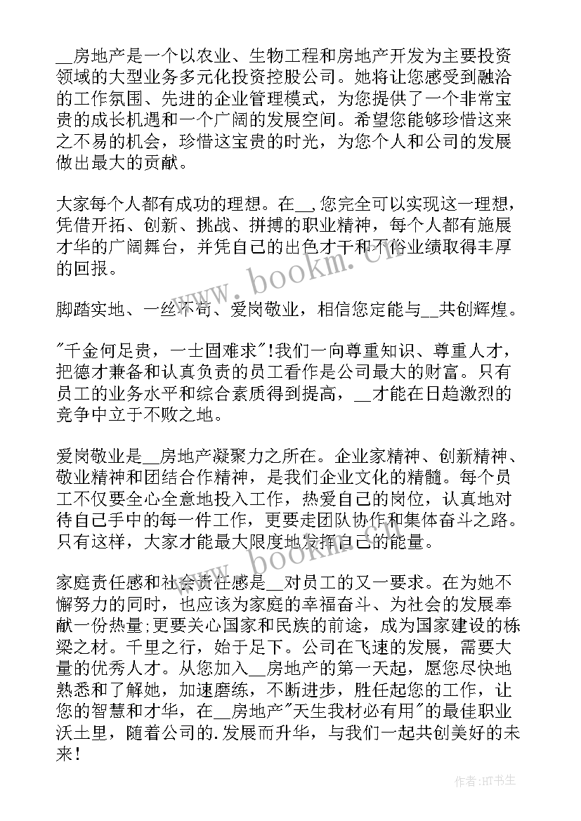 最新房地产领导的讲话稿 房地产领导发言稿房地产公司领导致辞(精选5篇)