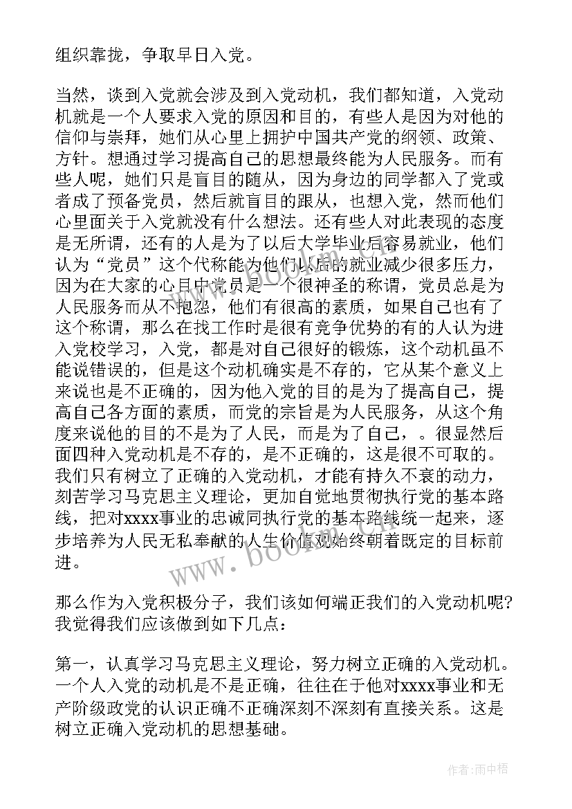 日党思想汇报格式(大全8篇)