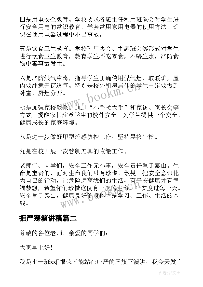 2023年拒严寒演讲稿 不畏严寒做真英雄演讲稿(优秀9篇)