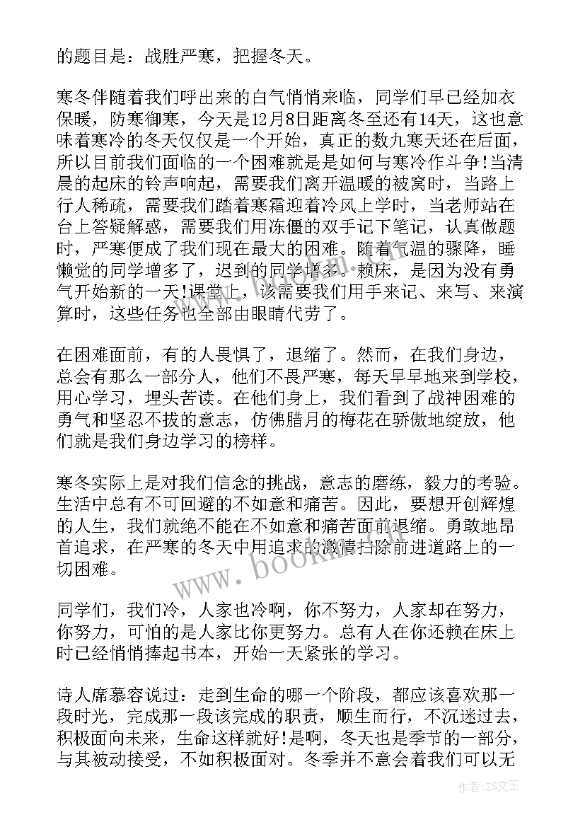 2023年拒严寒演讲稿 不畏严寒做真英雄演讲稿(优秀9篇)