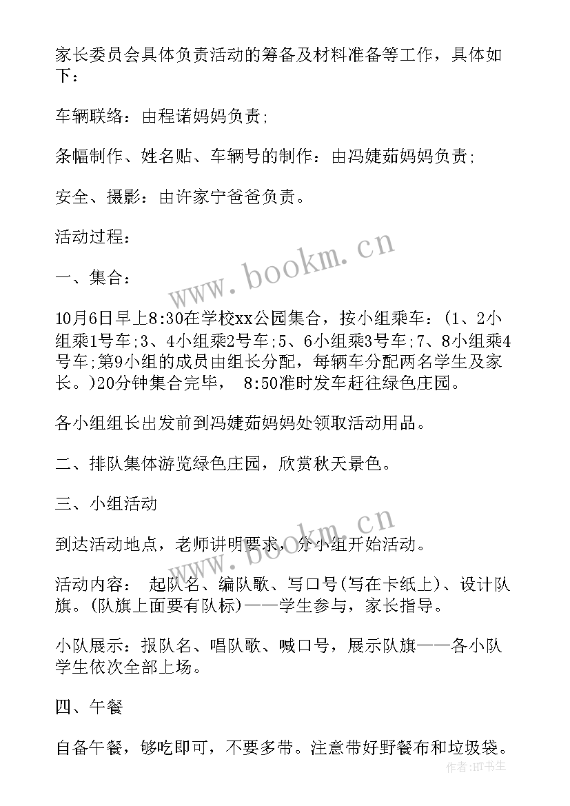 幼儿小学一年级室外活动方案 一年级秋游活动方案(大全10篇)