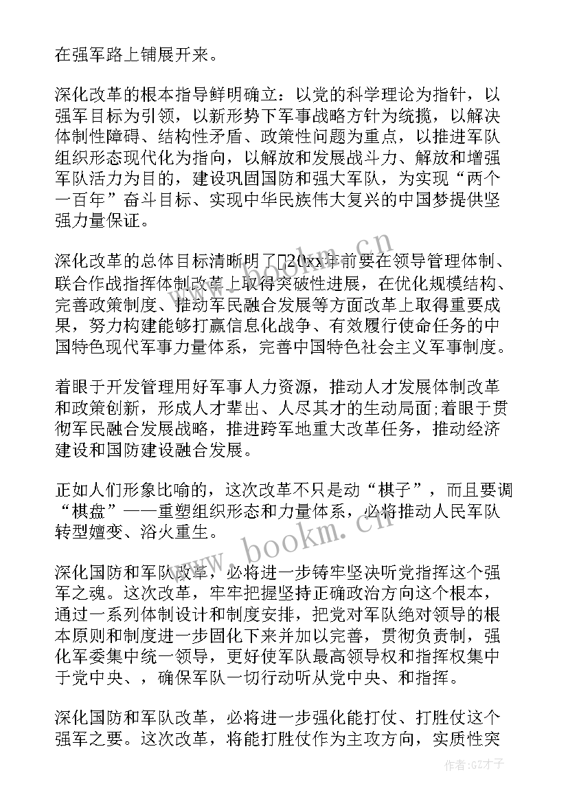 部队纪律党课心得体会 部队风气心得体会(大全10篇)