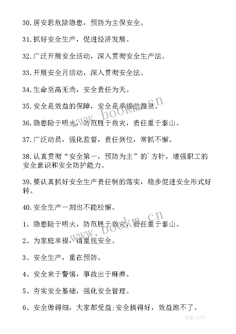 建筑施工消防安全标语(精选9篇)