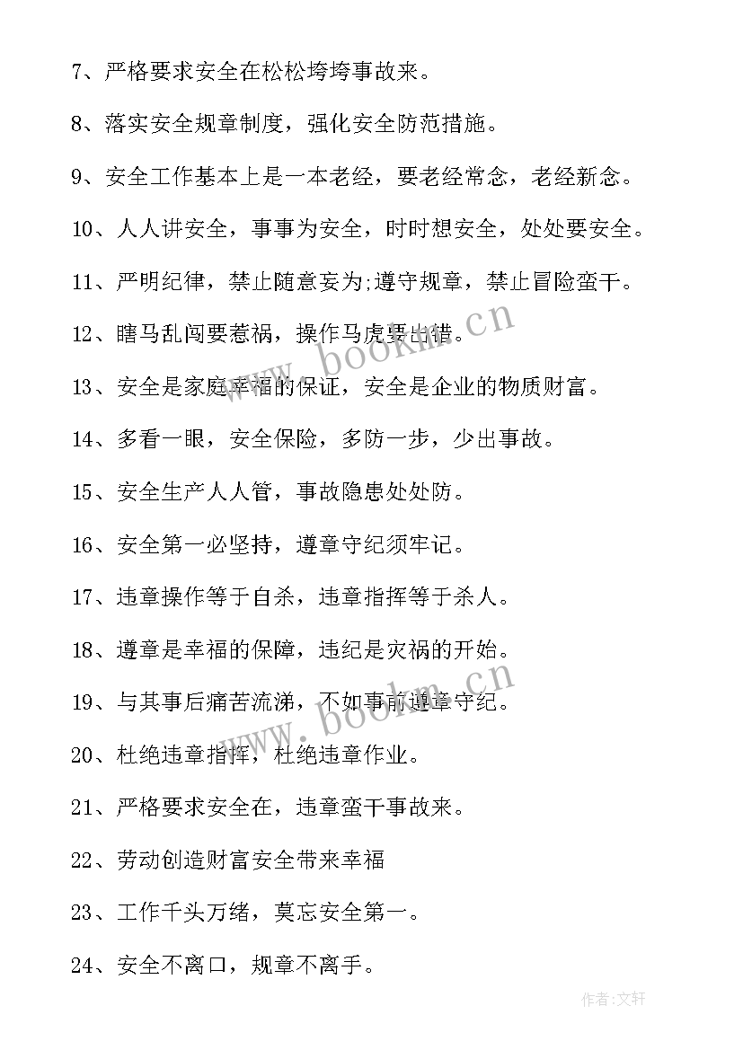 建筑施工消防安全标语(精选9篇)