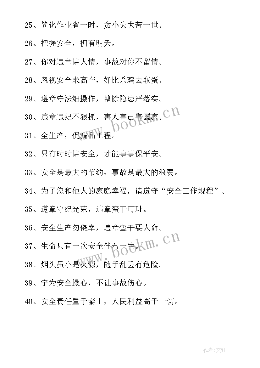 建筑施工消防安全标语(精选9篇)