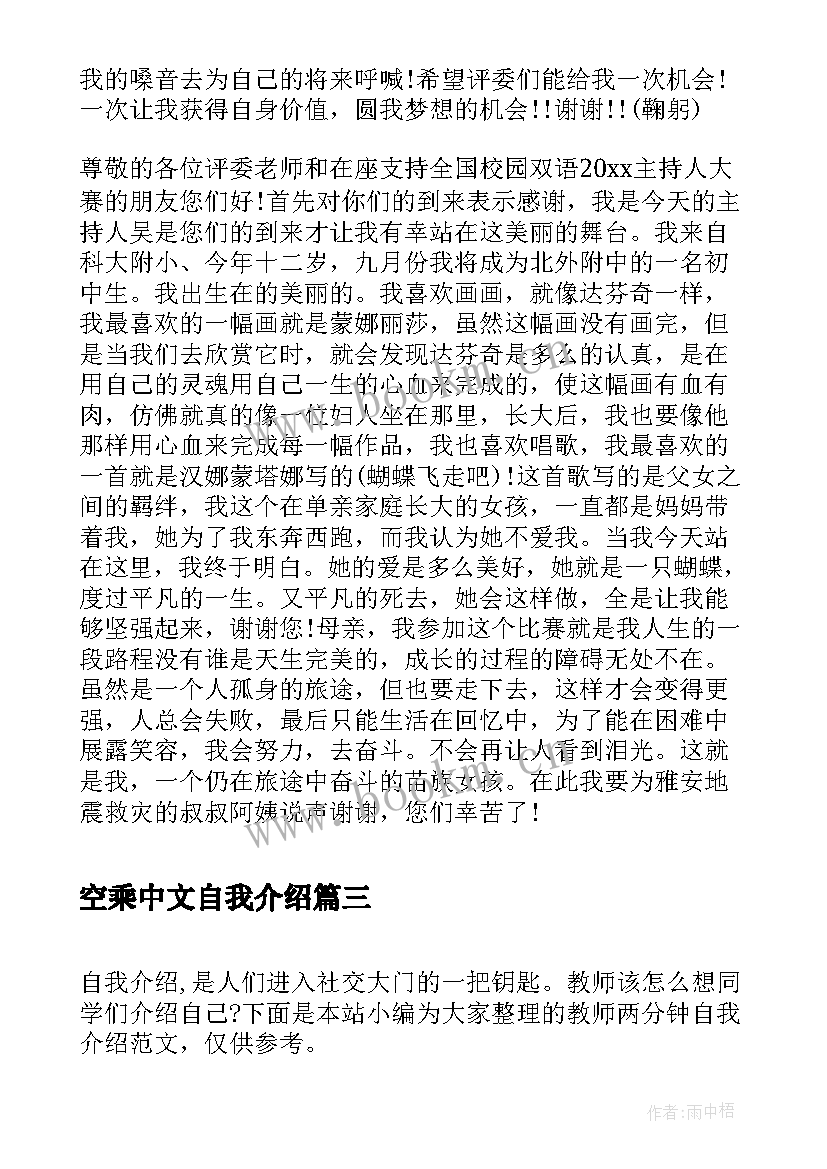 最新空乘中文自我介绍 两分钟初一自我介绍(优秀9篇)