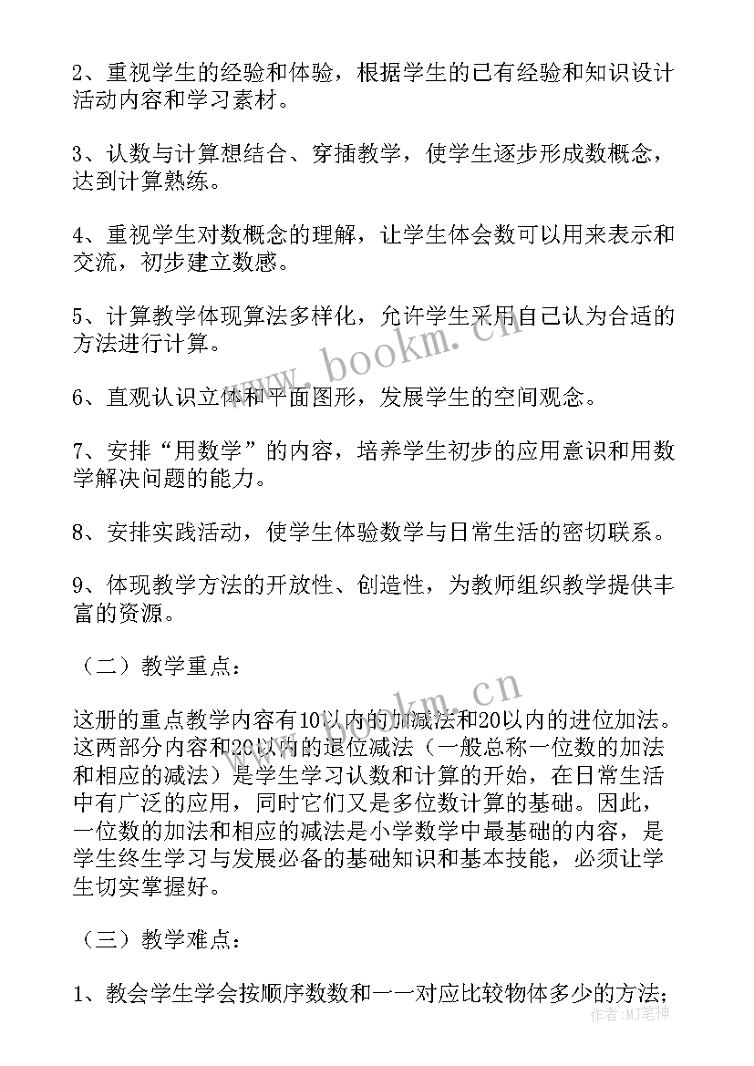 幼儿园小班科学计划方案(大全10篇)