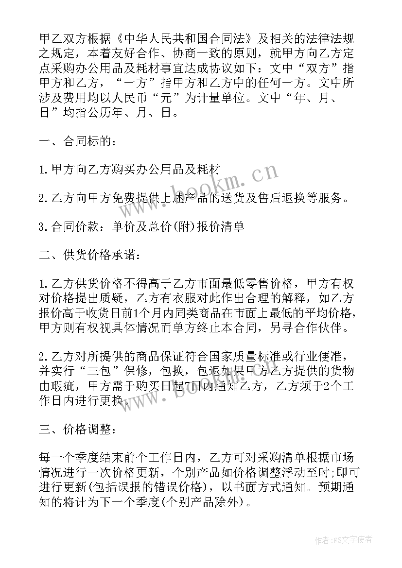 2023年医院办公耗材购销合同 办公耗材购销合同(汇总5篇)