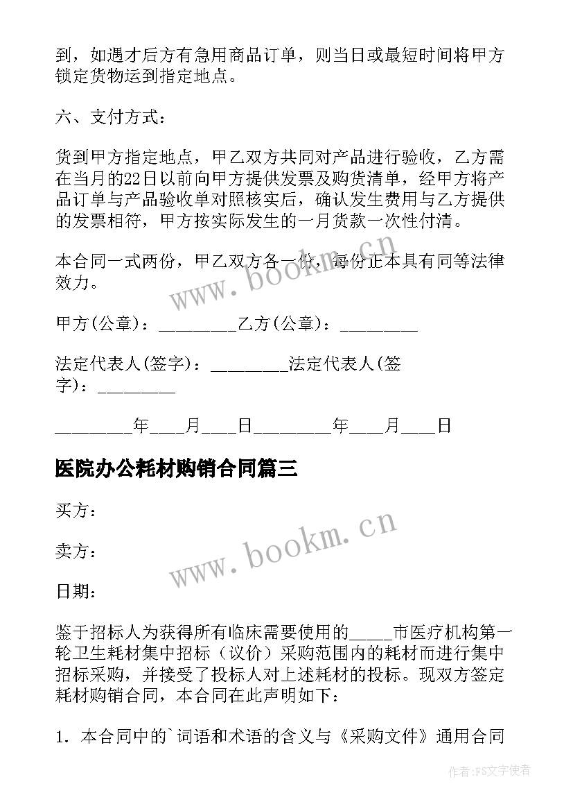 2023年医院办公耗材购销合同 办公耗材购销合同(汇总5篇)