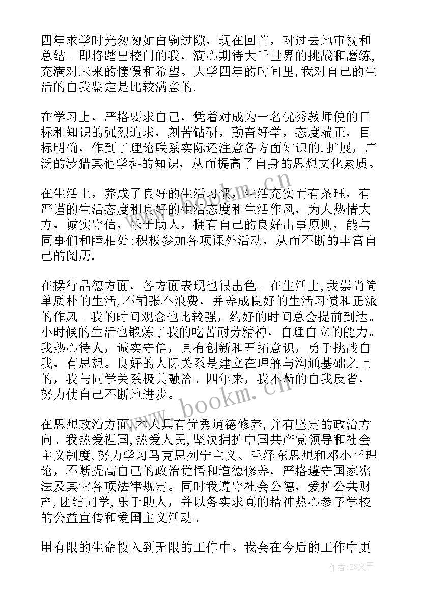 2023年师范生论文(精选5篇)