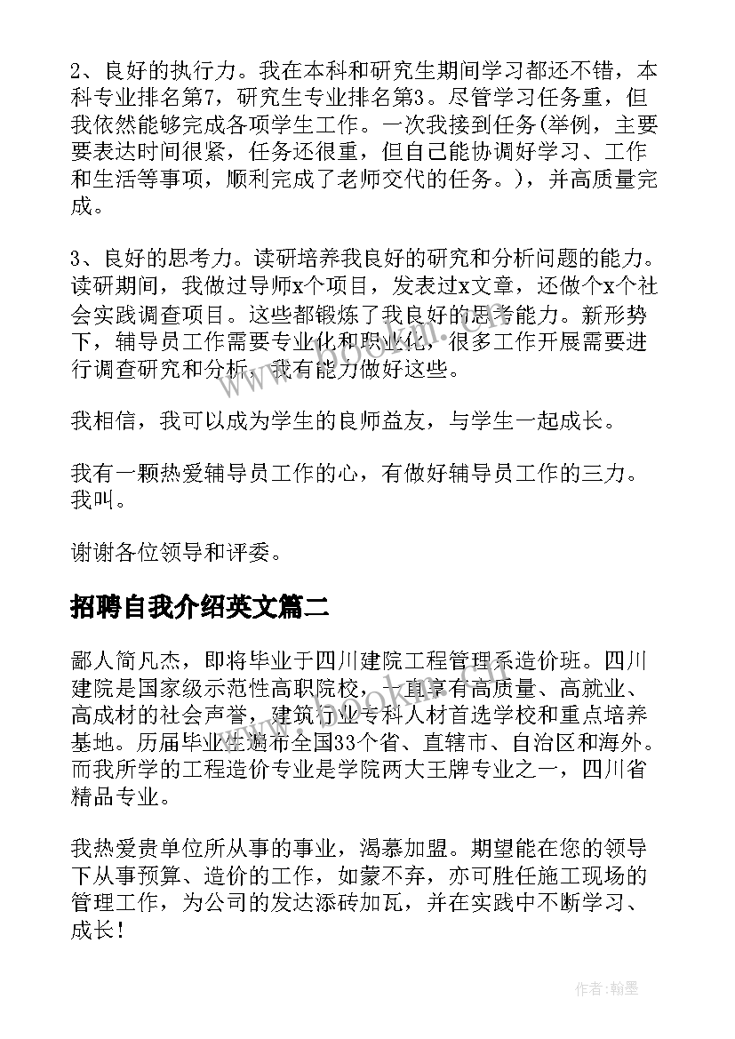 最新招聘自我介绍英文(汇总6篇)