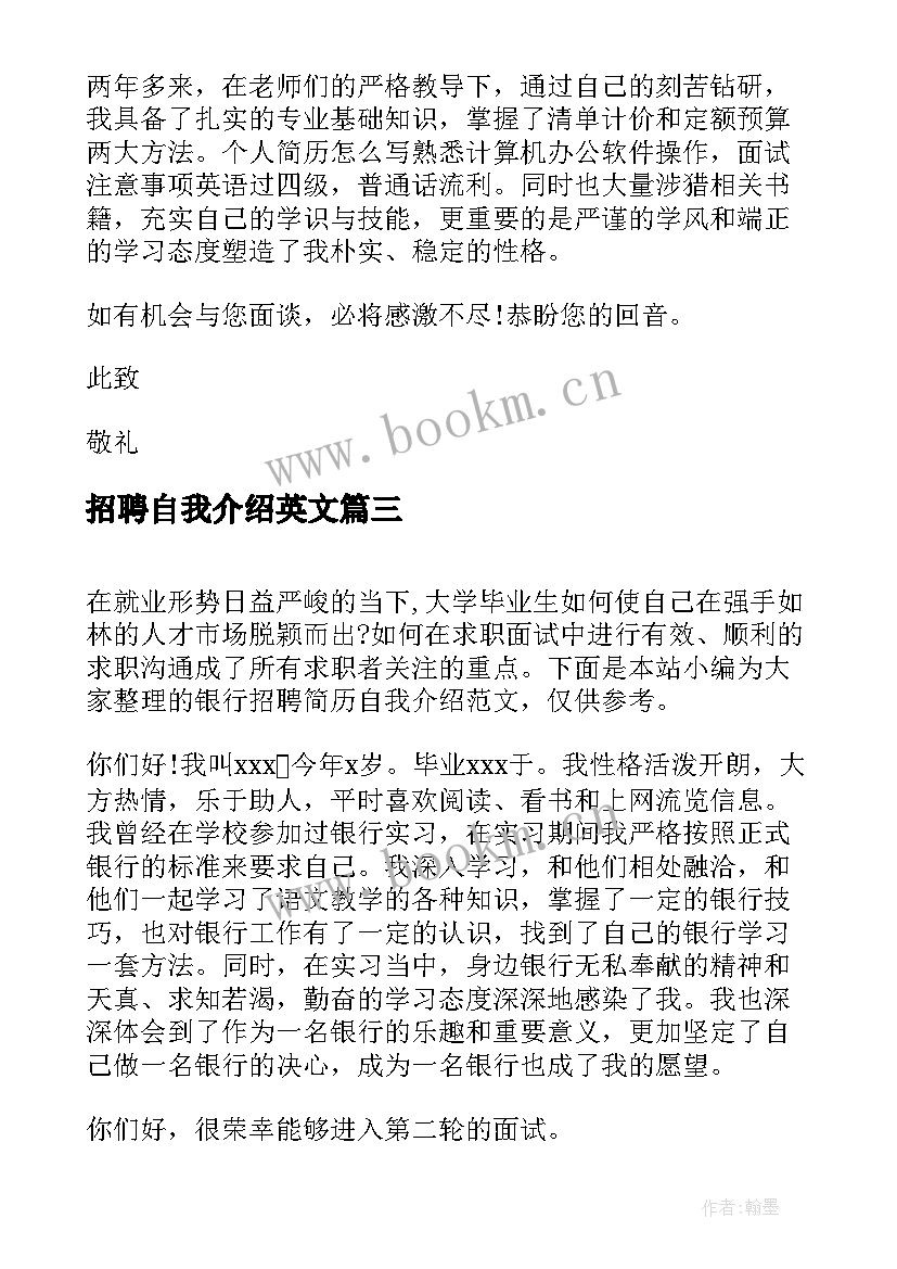 最新招聘自我介绍英文(汇总6篇)